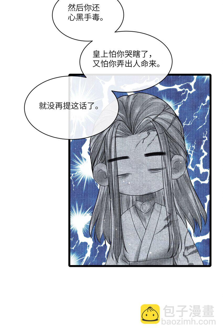 088 活命必须争权-第89话