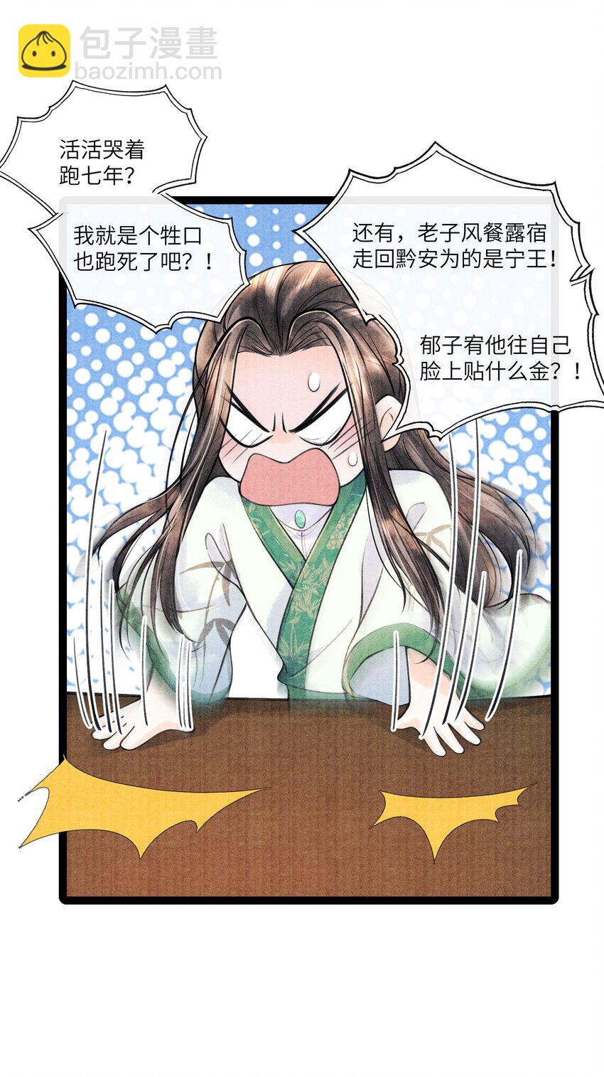 088 活命必须争权-第89话