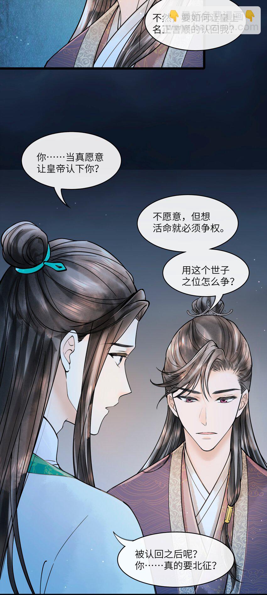 088 活命必须争权-第89话