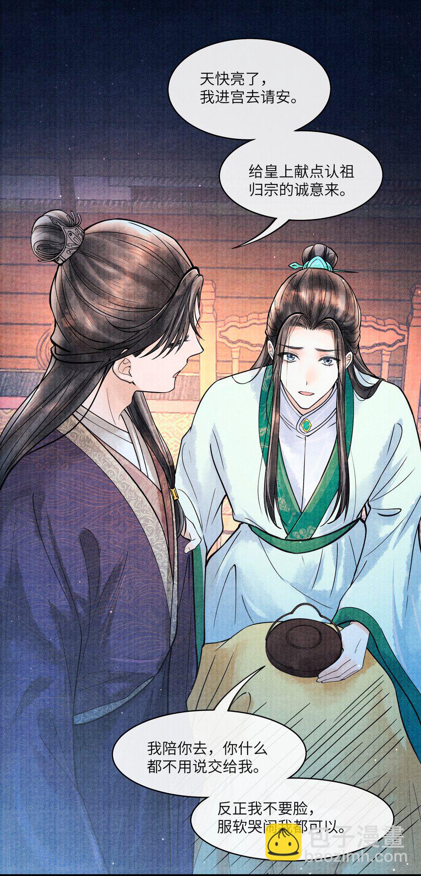 088 活命必须争权-第89话