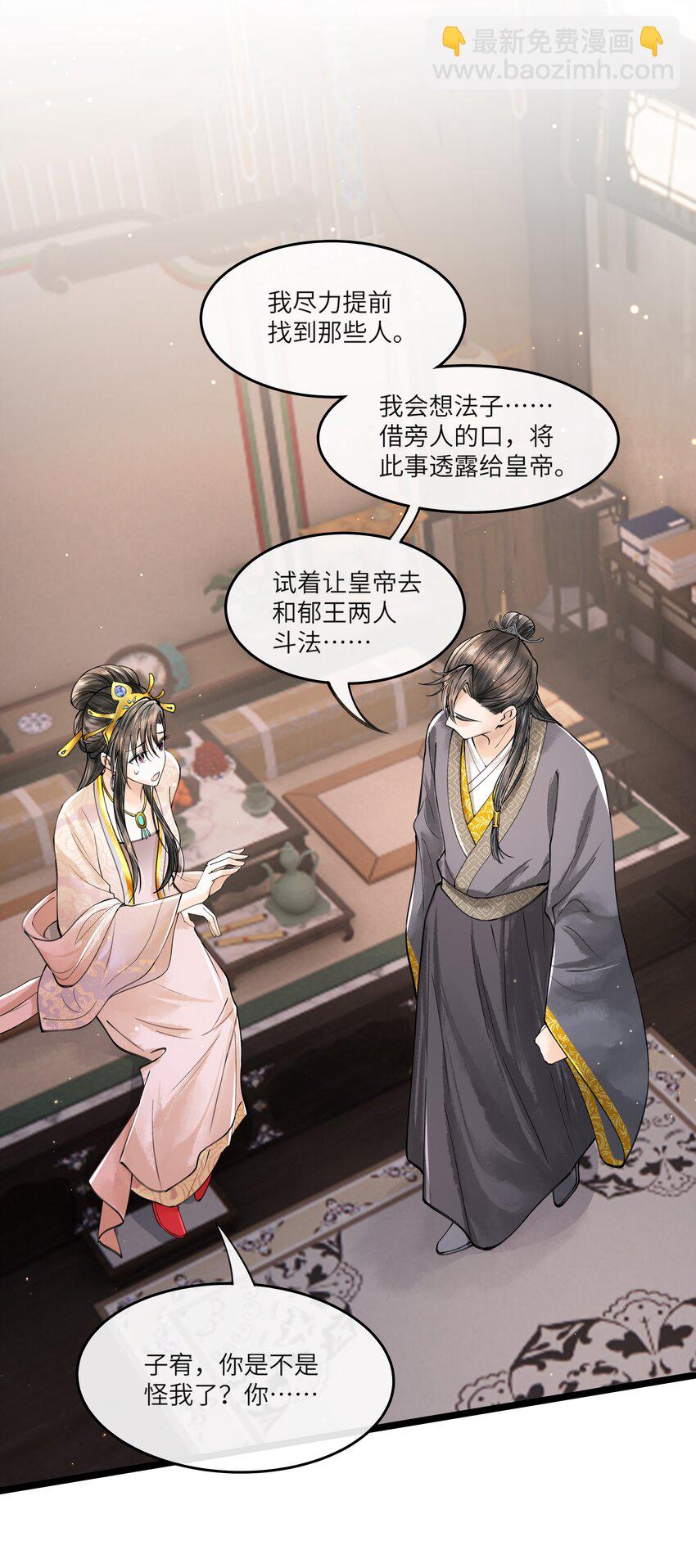 090 我要&hellip;&hellip;回府-第91话