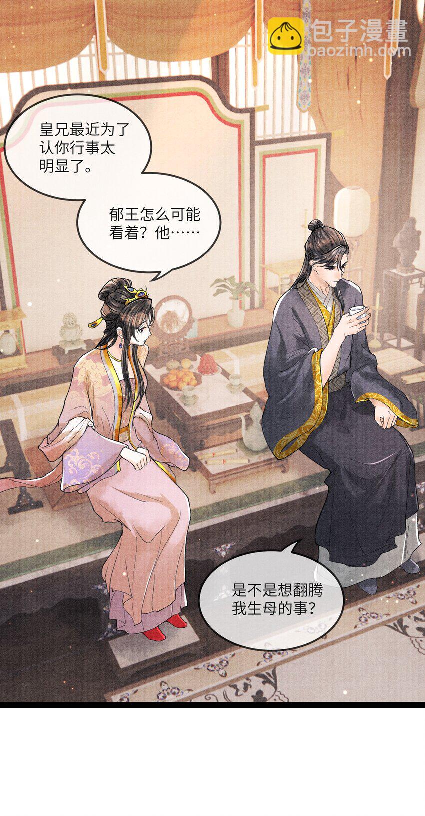 090 我要&hellip;&hellip;回府-第91话