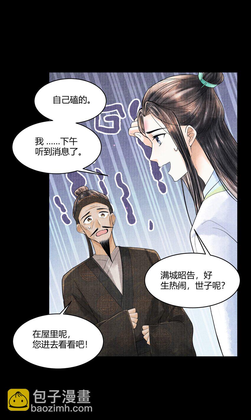 092 要怪就怪我-第93话