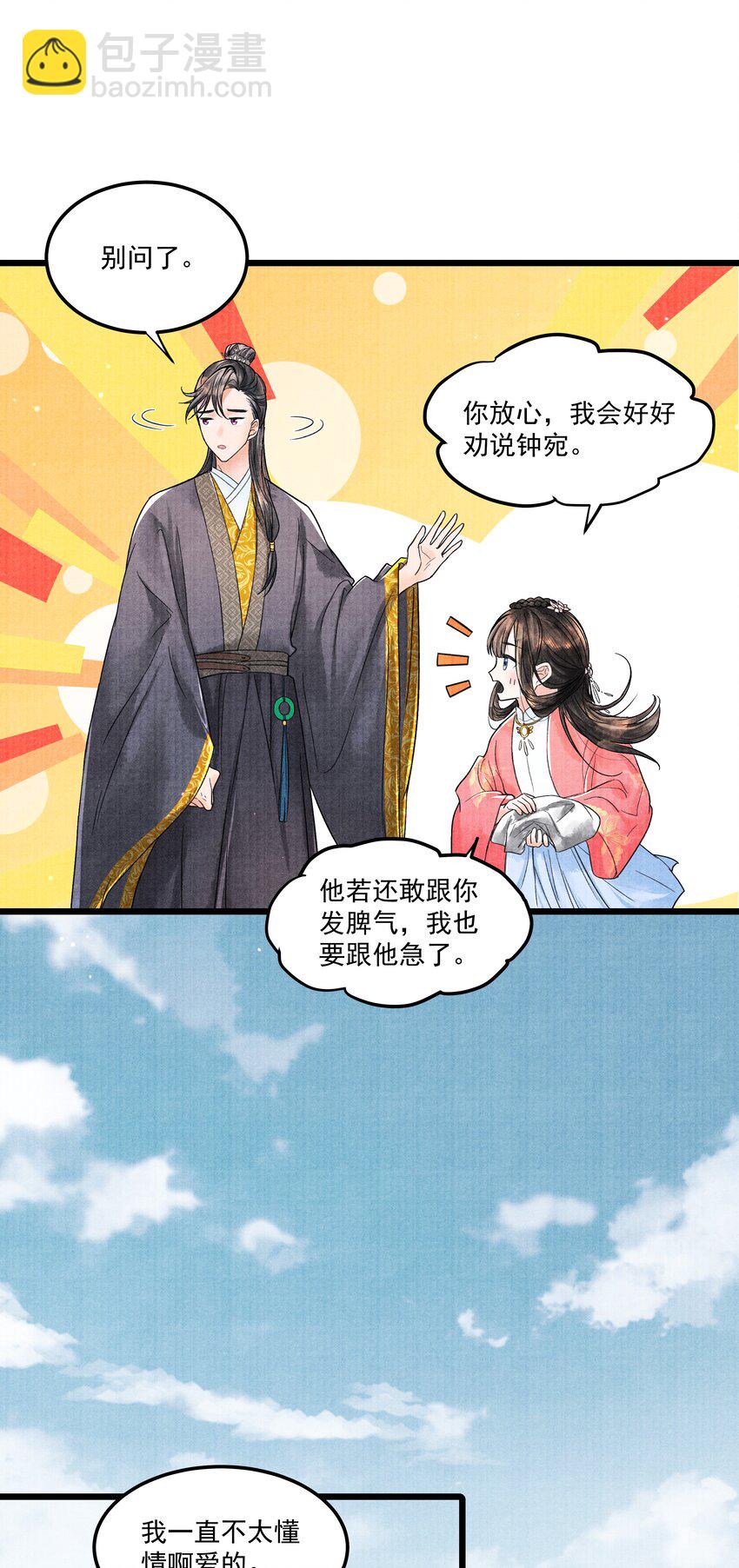 094 你们要好好相处-第95话