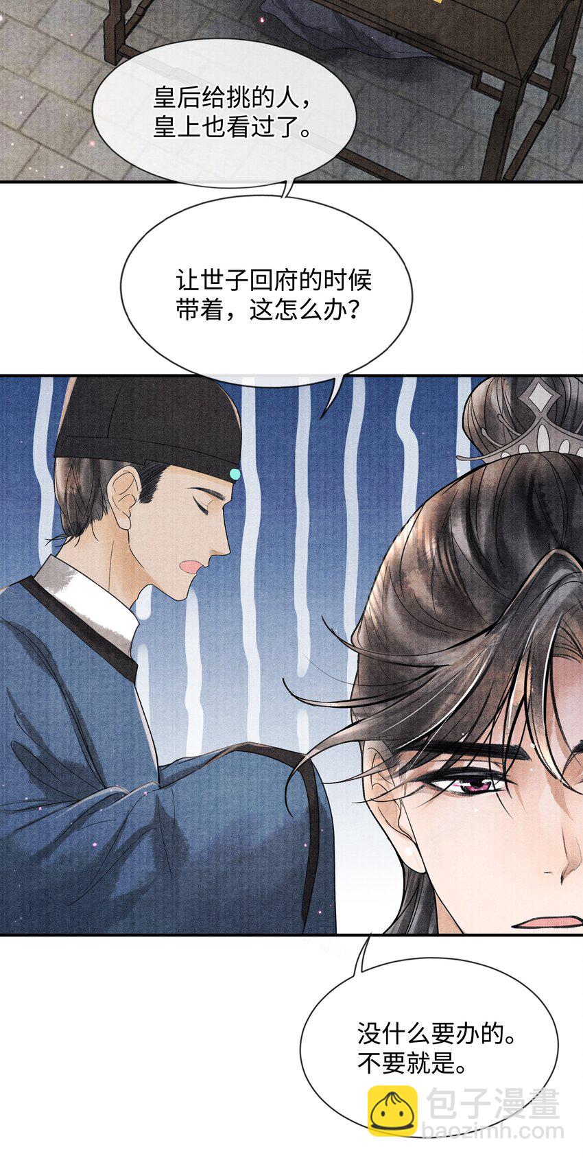 098 他为难你了吗？-第99话