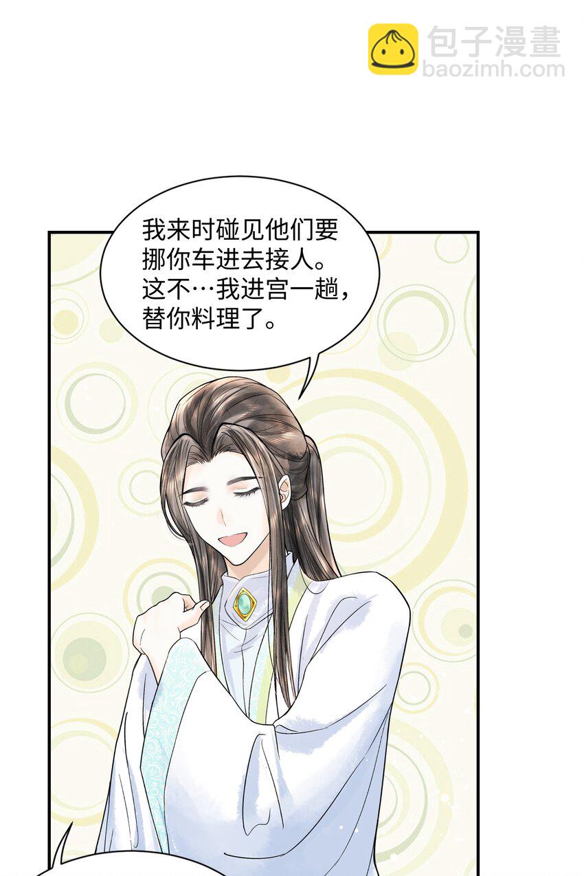 098 他为难你了吗？-第99话