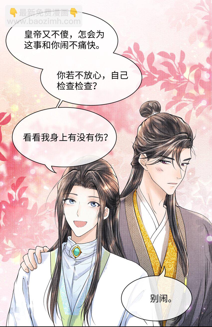 098 他为难你了吗？-第99话