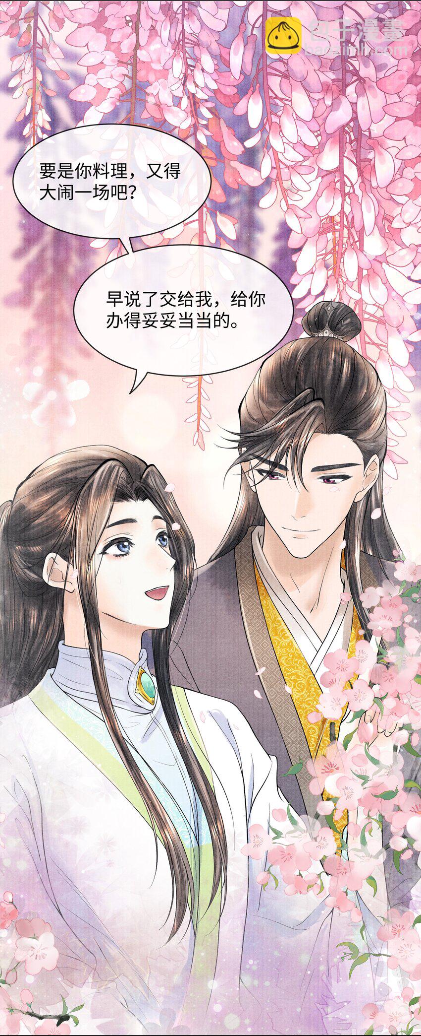 098 他为难你了吗？-第99话