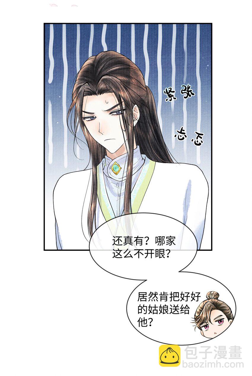 098 他为难你了吗？-第99话