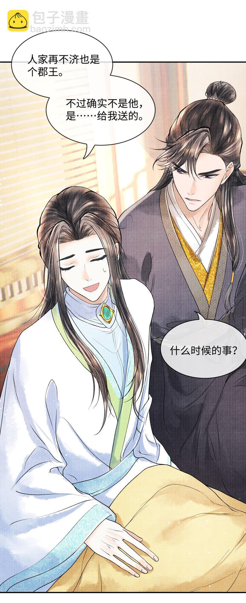 098 他为难你了吗？-第99话