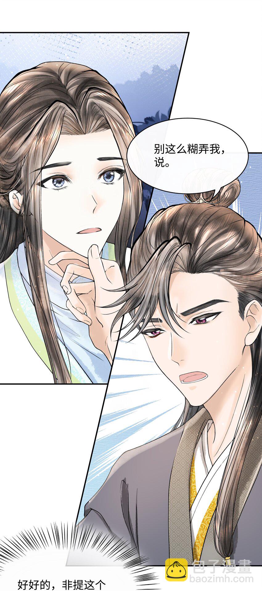 098 他为难你了吗？-第99话