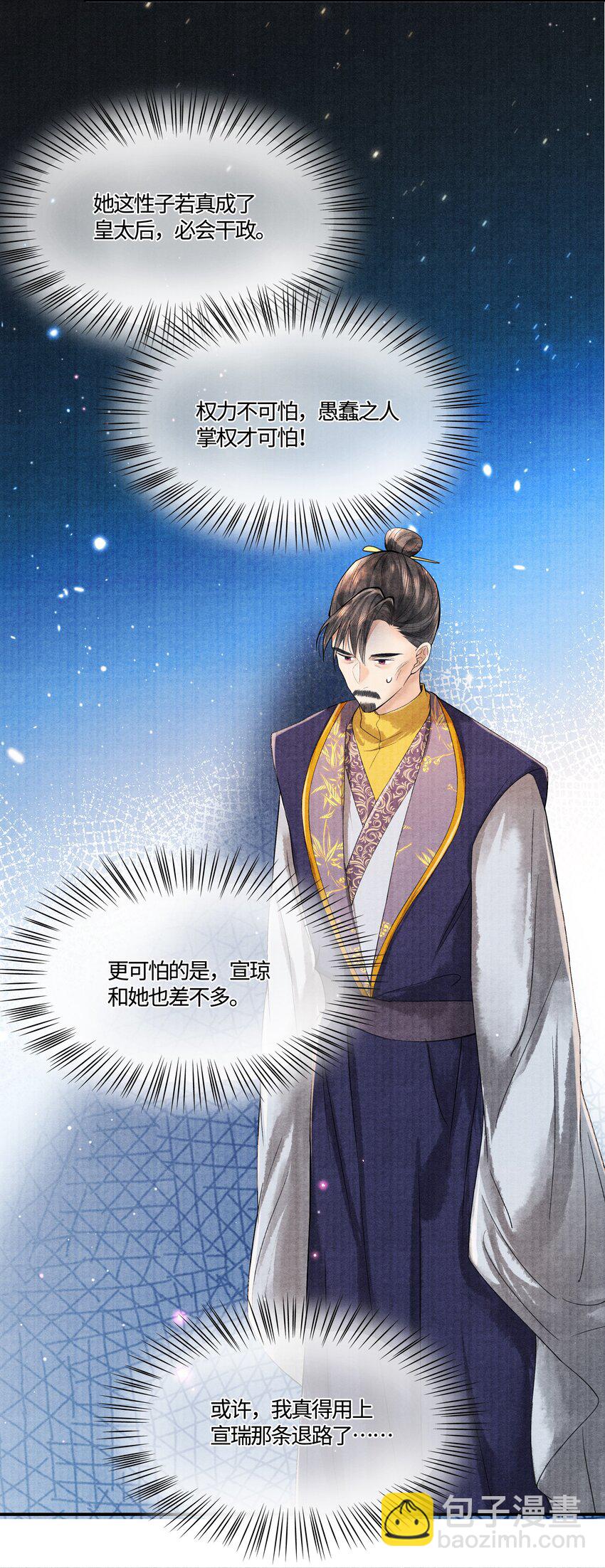 098 他为难你了吗？-第99话