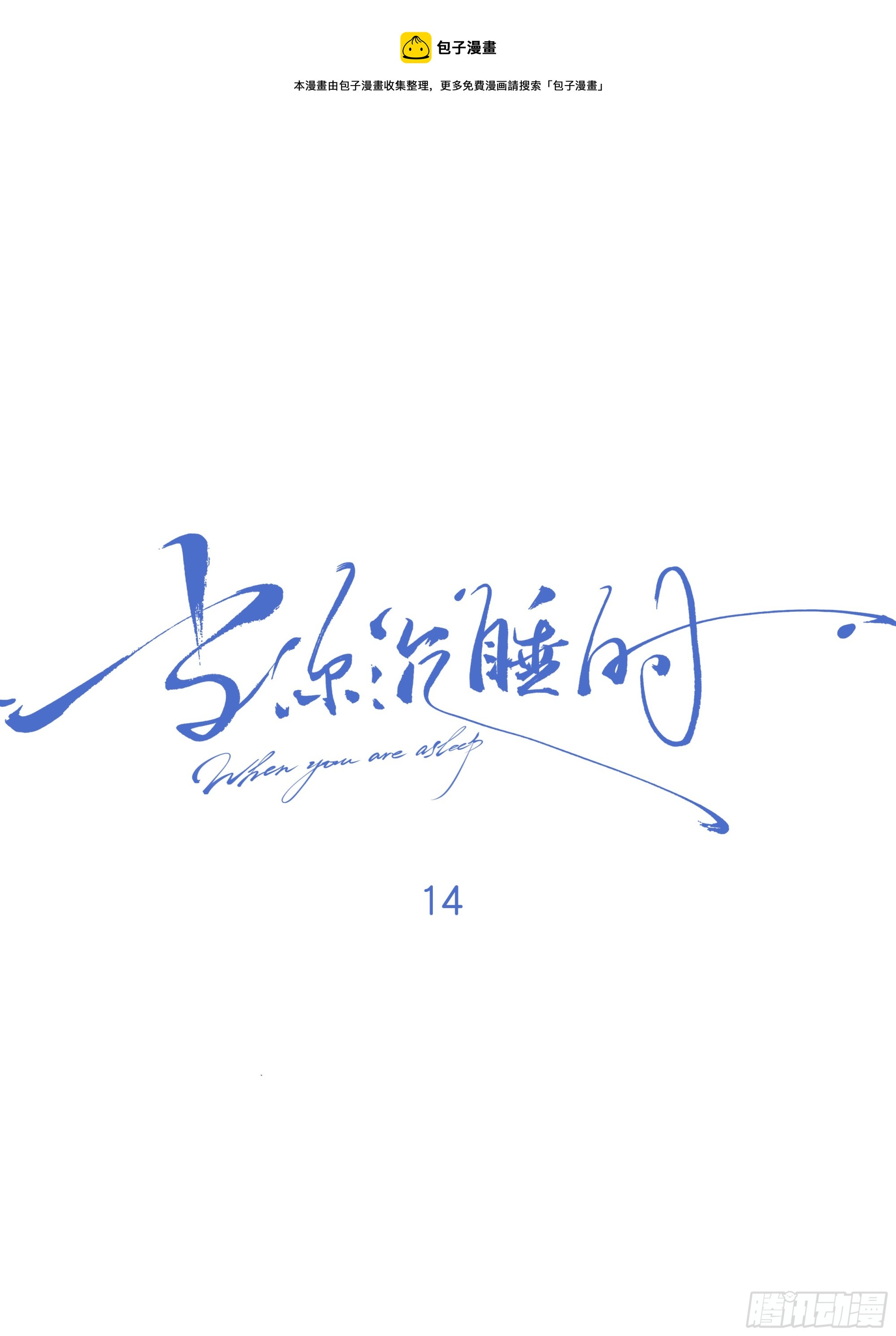 014. 甜的(1/2)-第15话