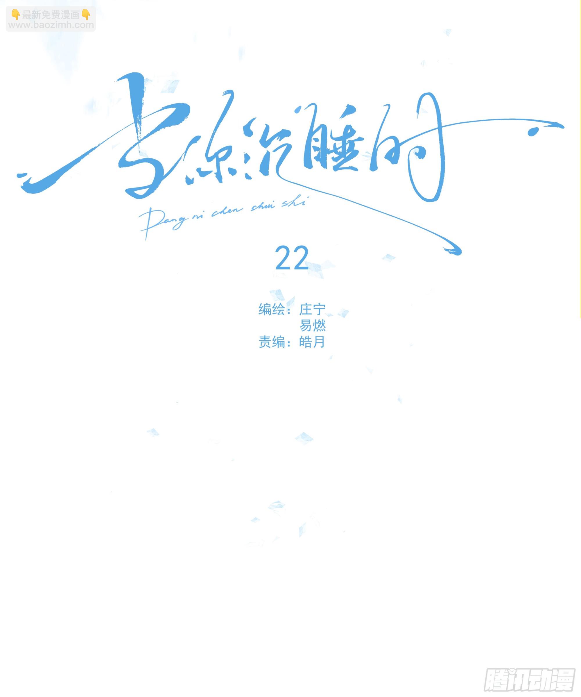 022.反哺&amp;amp;消除心魔(1/2)-第25话