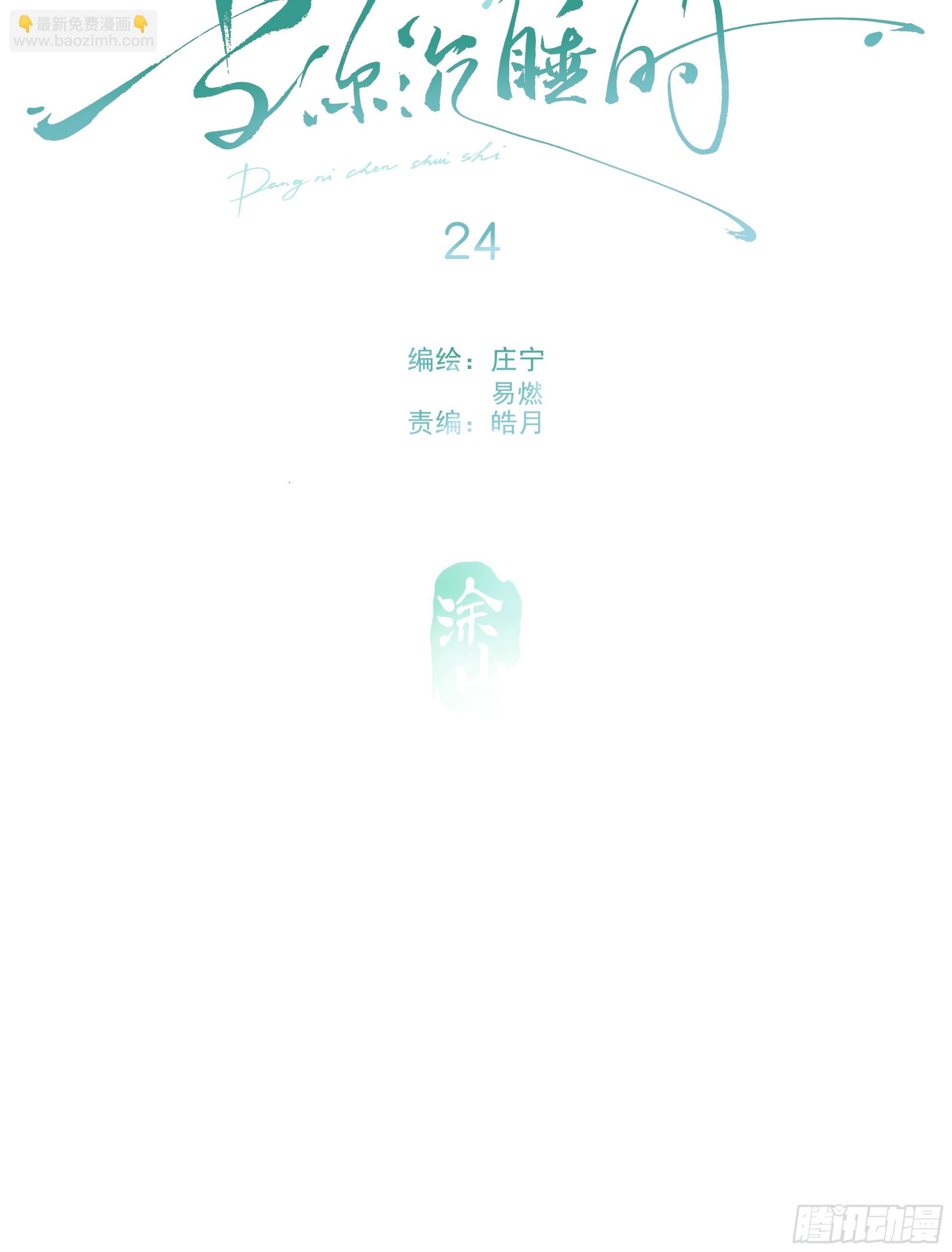 024. 魂 &bull; 魄(1/2)-第27话