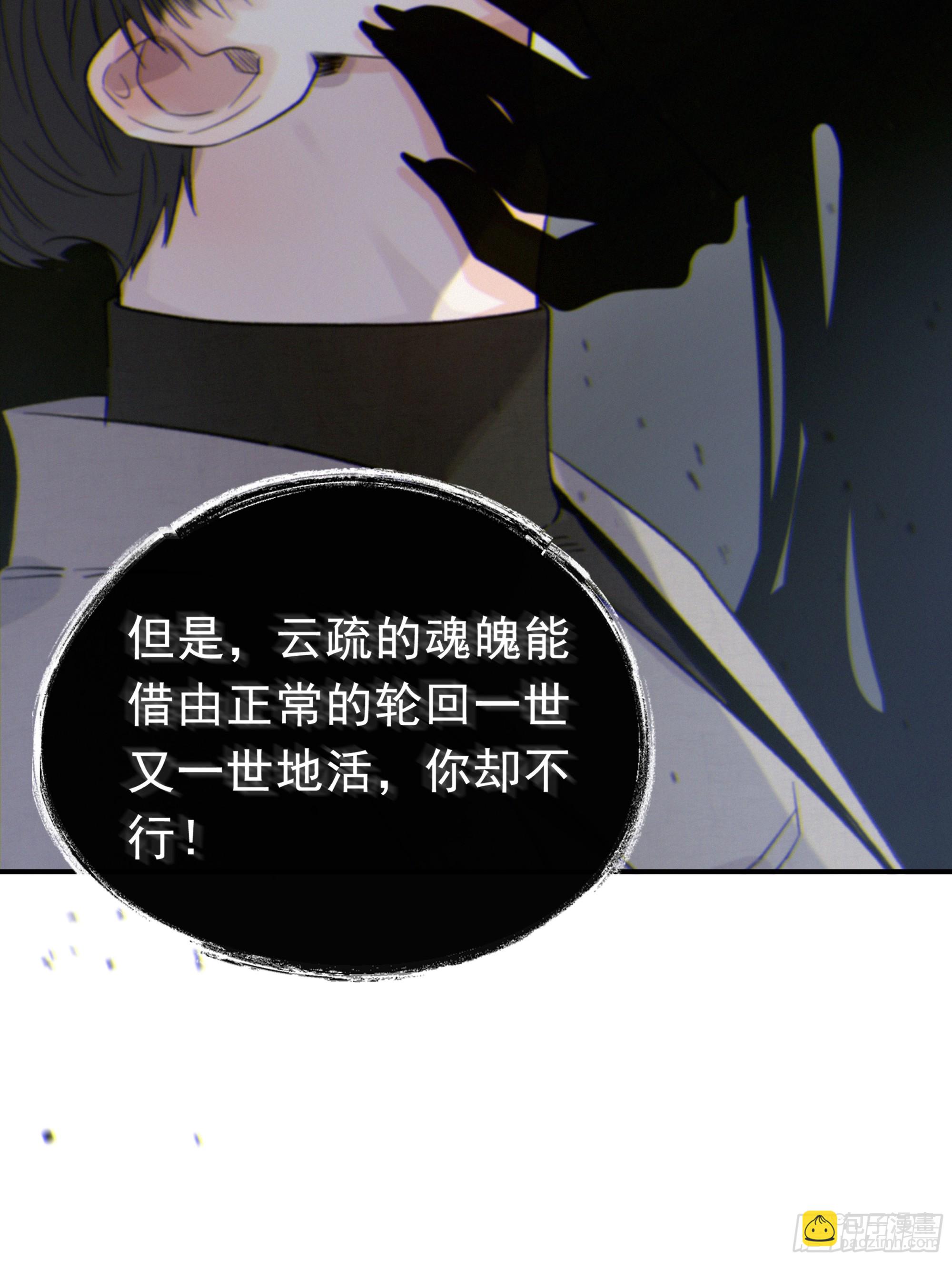 當你沉睡時 - 024. 魂 • 魄(2/2) - 4