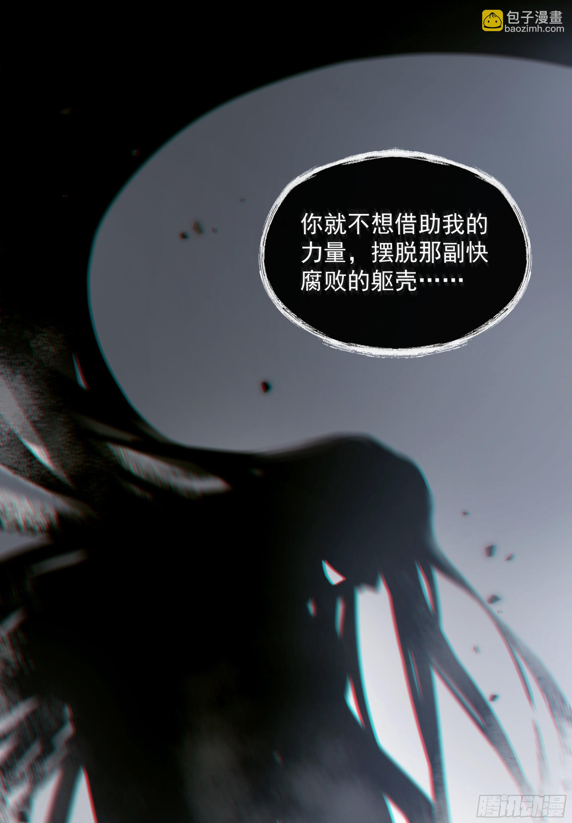當你沉睡時 - 024. 魂 • 魄(2/2) - 3