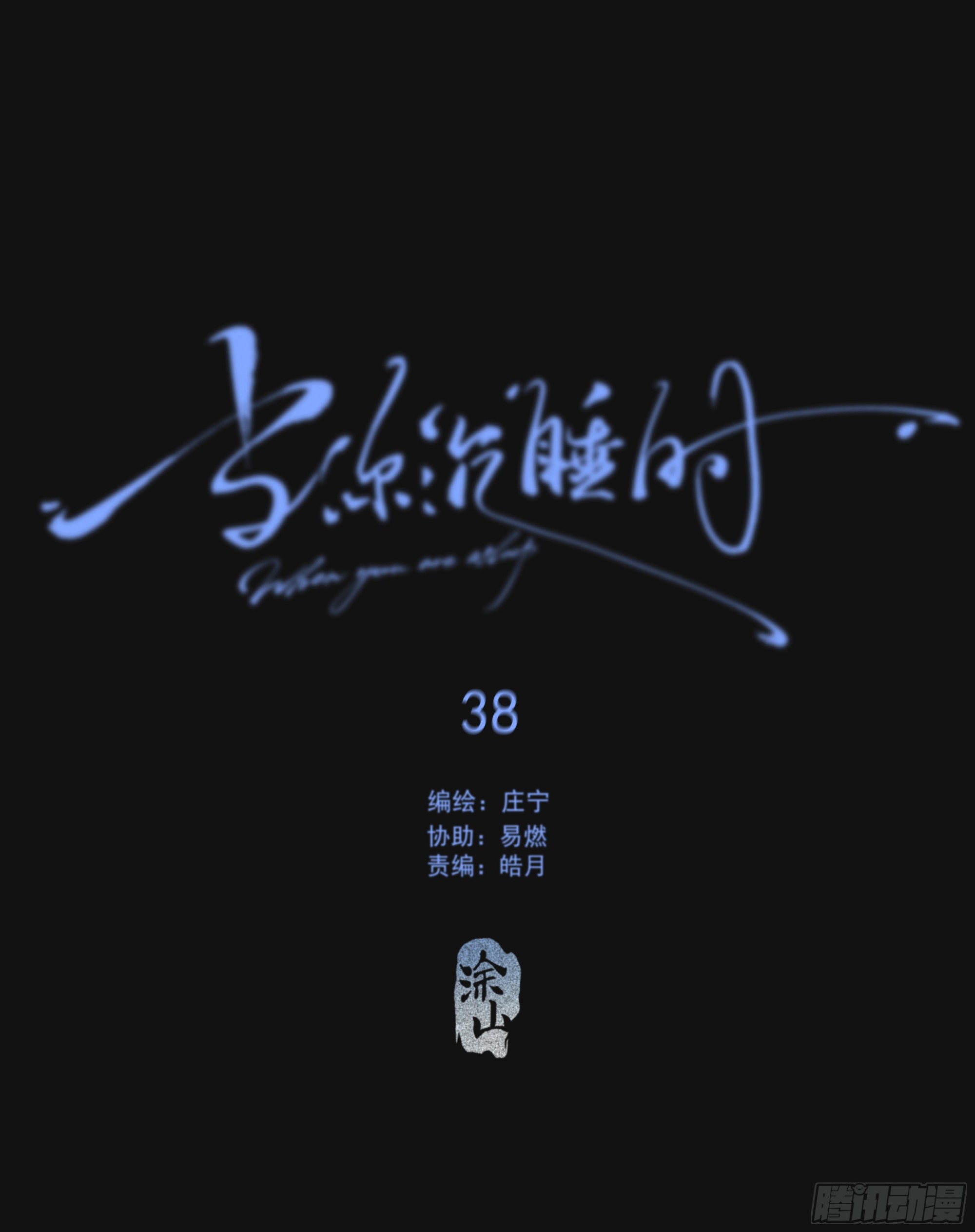 038. 互相渴望的灵魂(1/2)-第43话