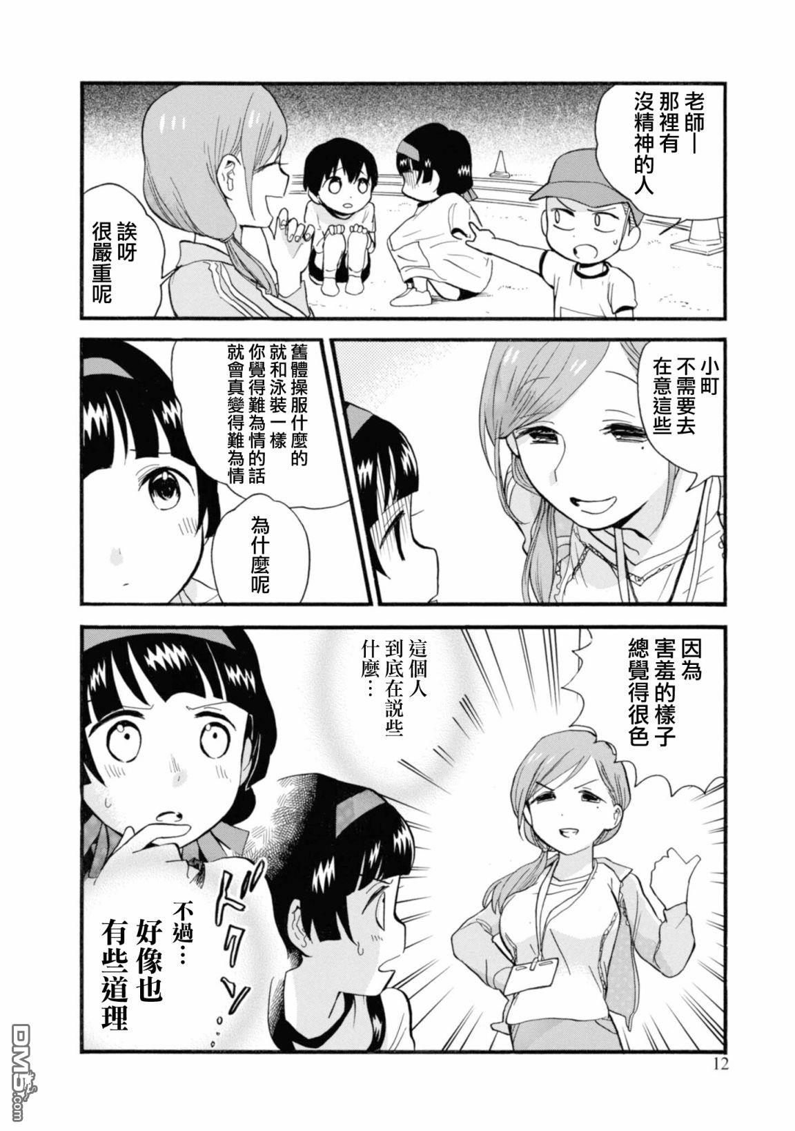 當女孩遇到熊 - 第67話 - 6