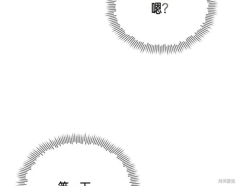 當女巫的女兒解除了男主的詛咒 - 第57話(2/4) - 4