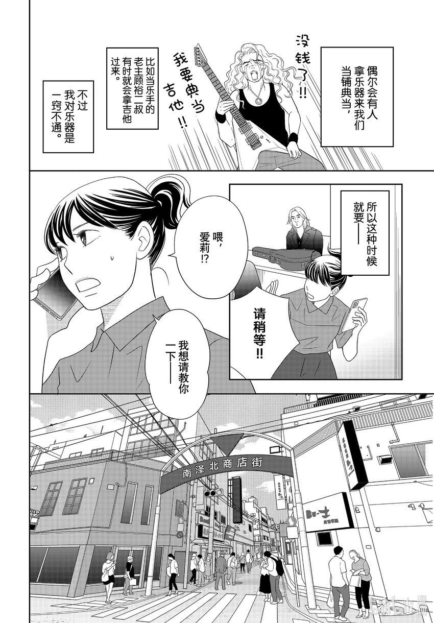 當鋪千金的珠寶盒 - 76 Story.76 - 6