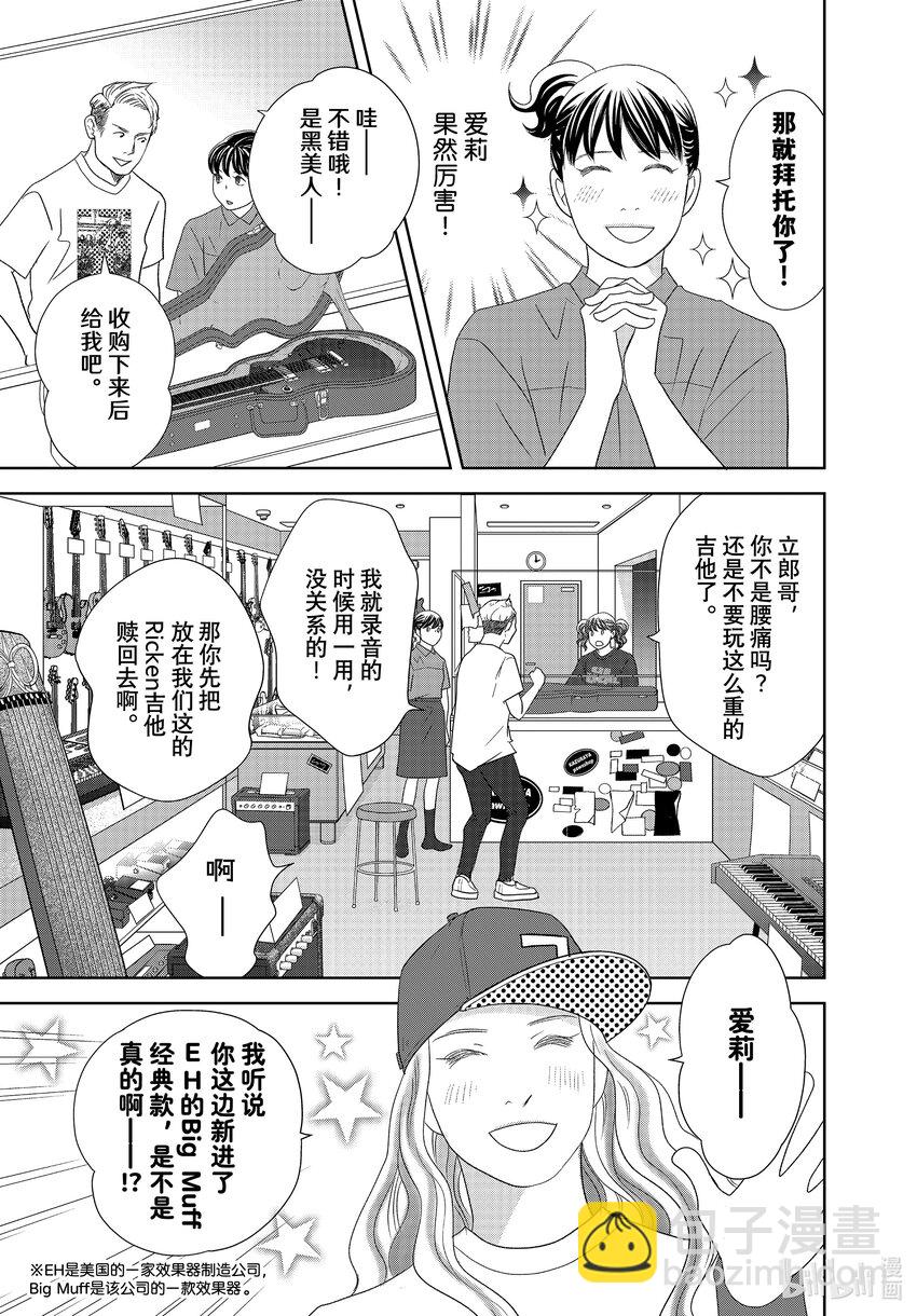 當鋪千金的珠寶盒 - 76 Story.76 - 1