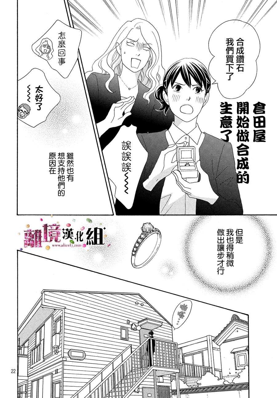 當鋪 志野部的寶石匣 - 第35話 - 6