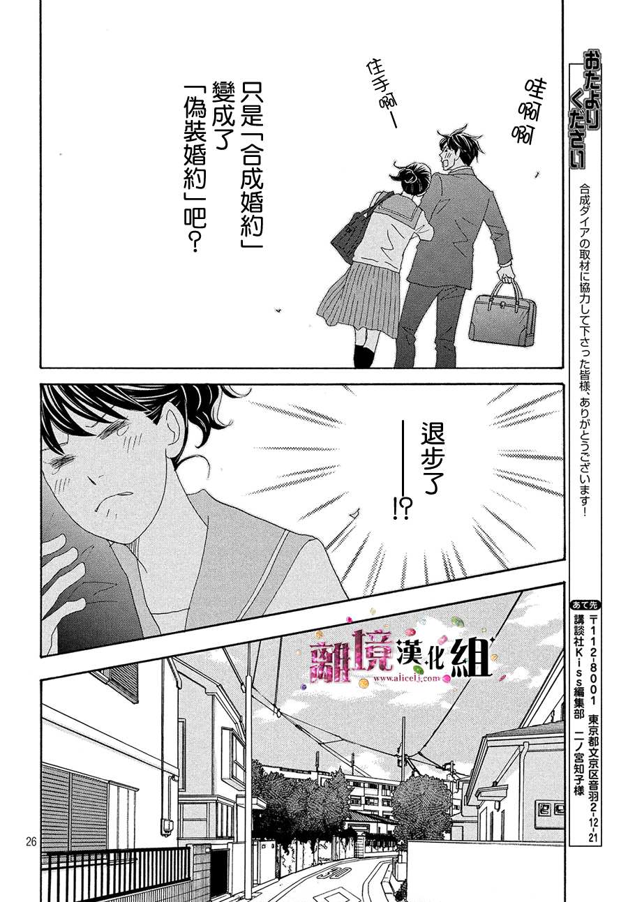 當鋪 志野部的寶石匣 - 第35話 - 2