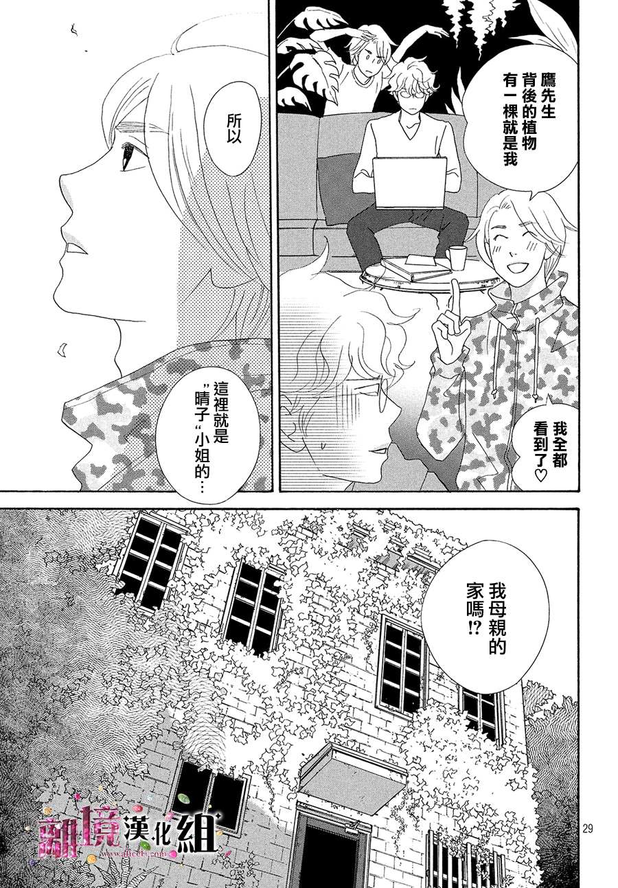 當鋪 志野部的寶石匣 - 第35話 - 5