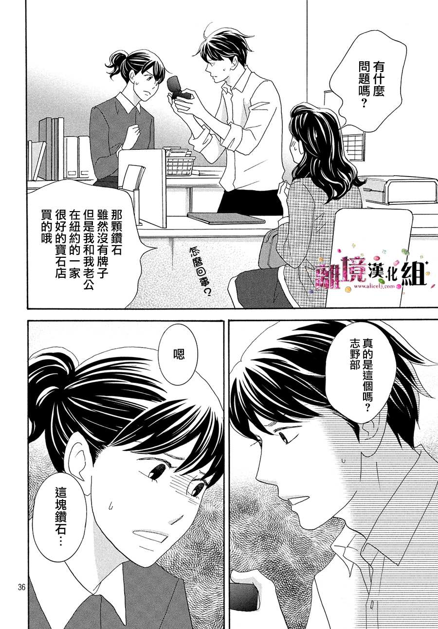 當鋪 志野部的寶石匣 - 第35話 - 4