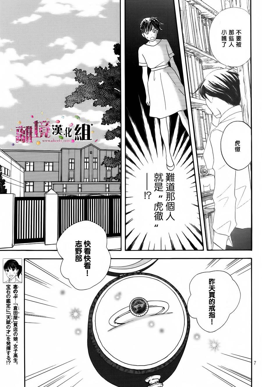 當鋪 志野部的寶石匣 - 第4話 - 7