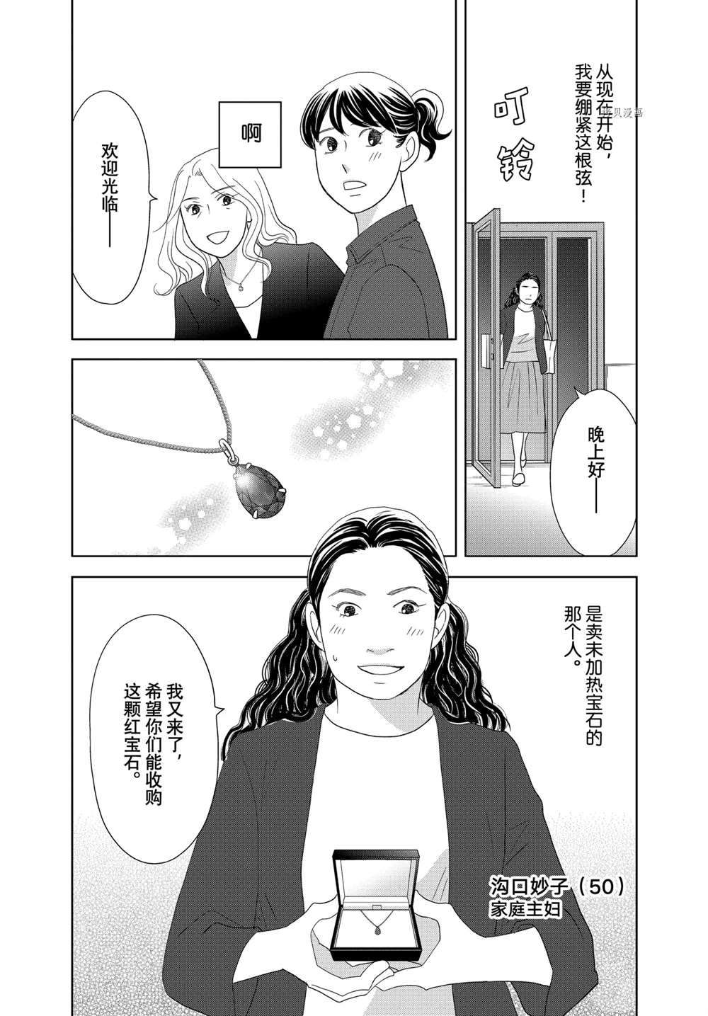 當鋪 志野部的寶石匣 - 第63話 - 1