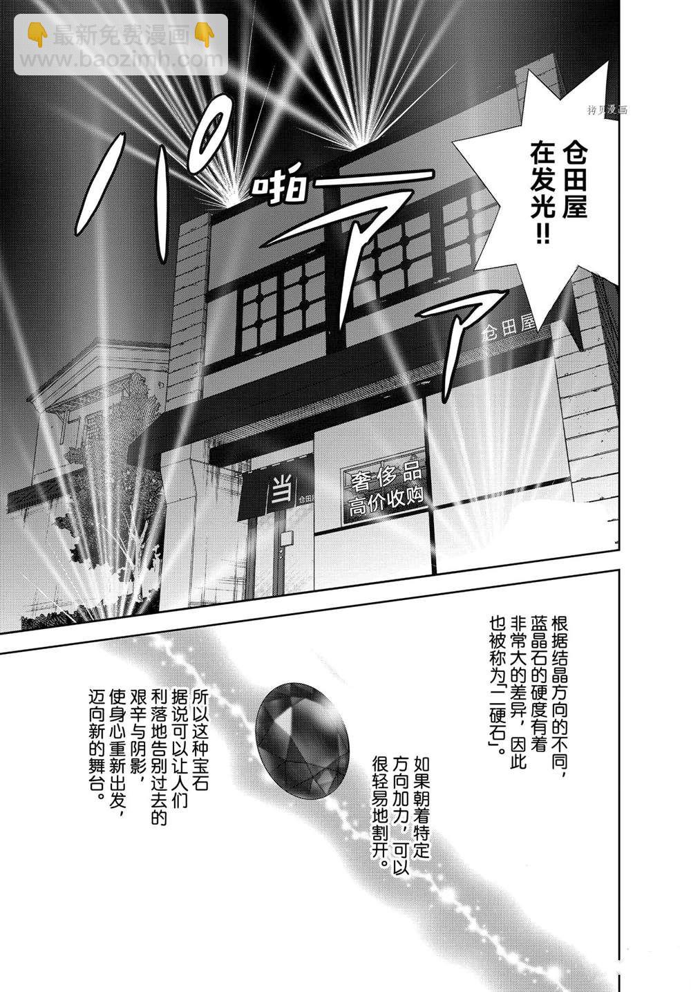 當鋪 志野部的寶石匣 - 第65話 - 2