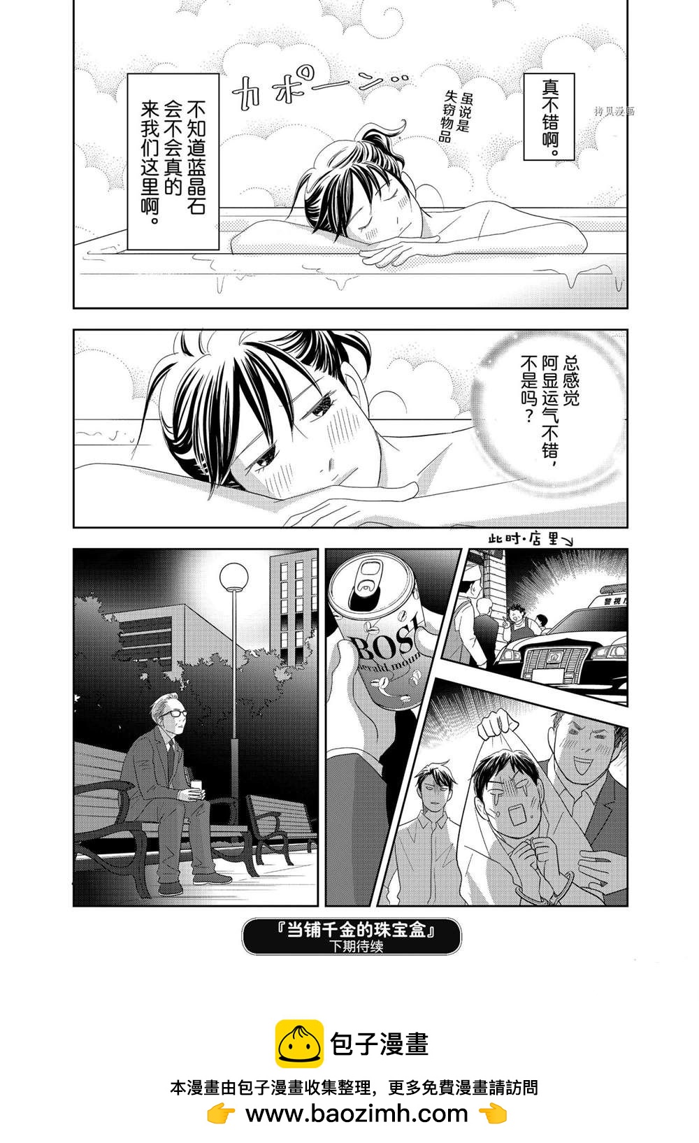 Deaimon Ch.5 Page 29 - Mangago