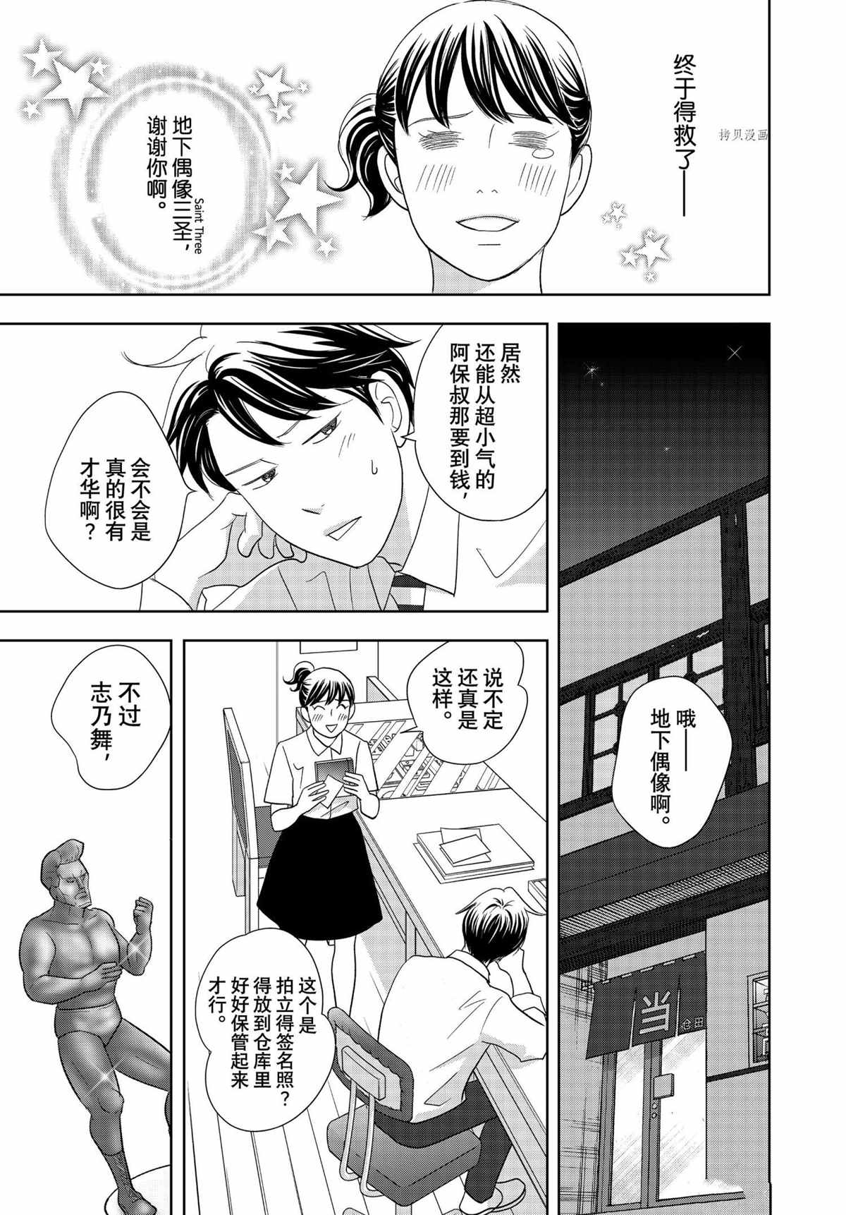 當鋪 志野部的寶石匣 - 第67話 - 4