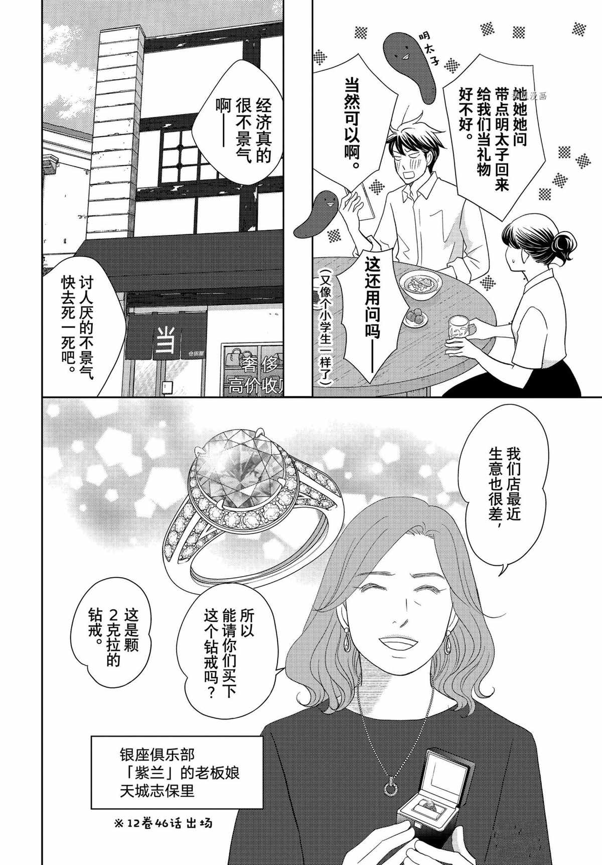 當鋪 志野部的寶石匣 - 第67話 - 2