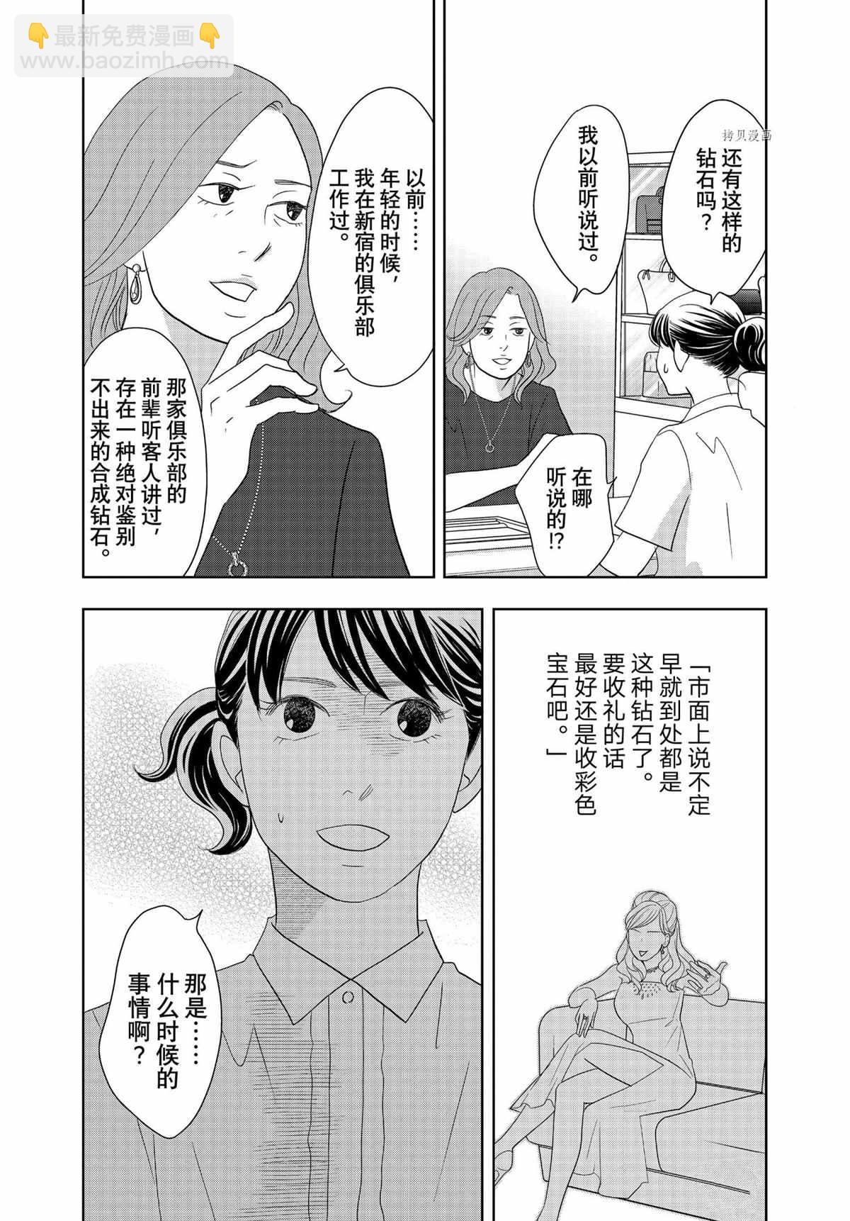 當鋪 志野部的寶石匣 - 第67話 - 5