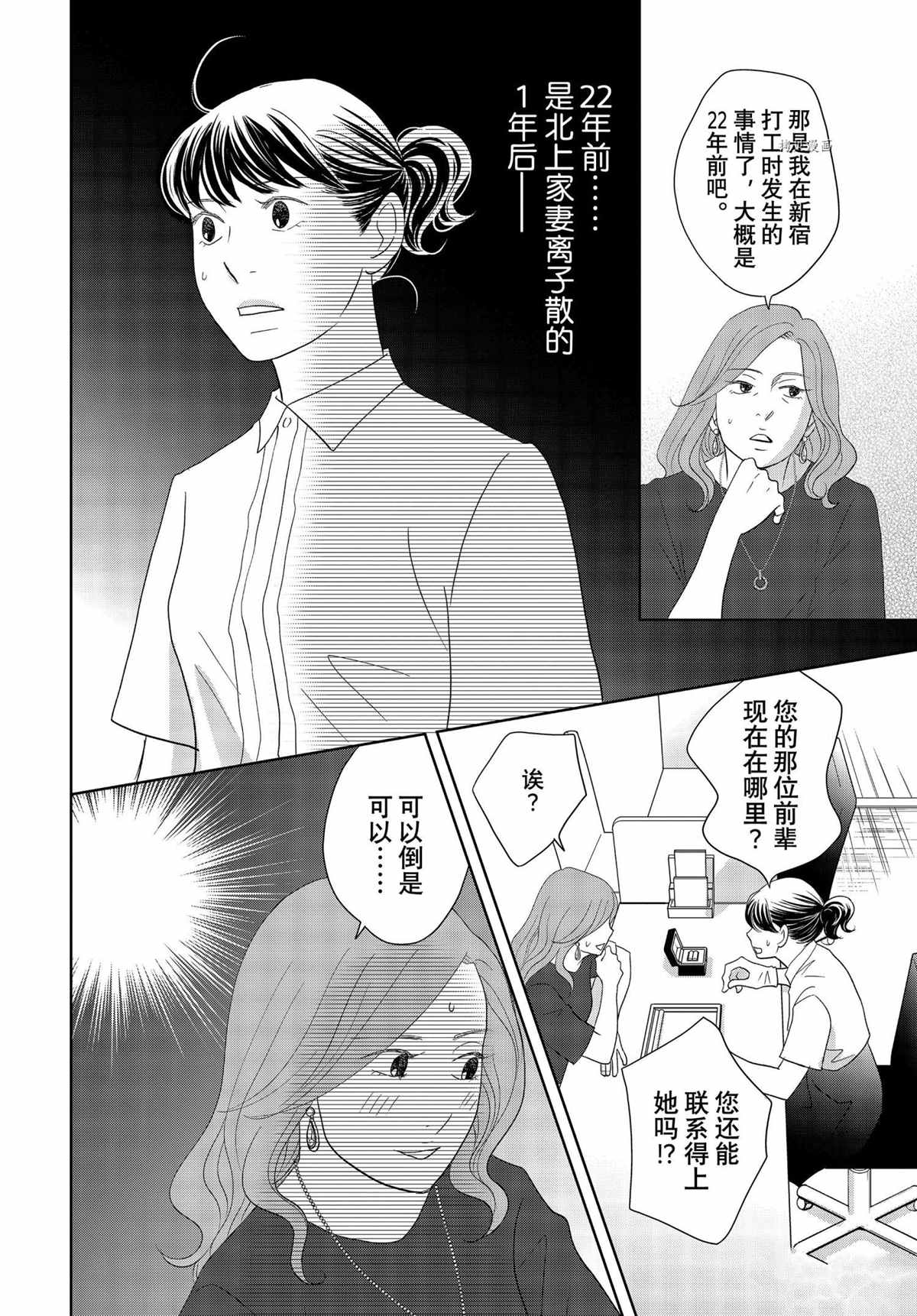 當鋪 志野部的寶石匣 - 第67話 - 6