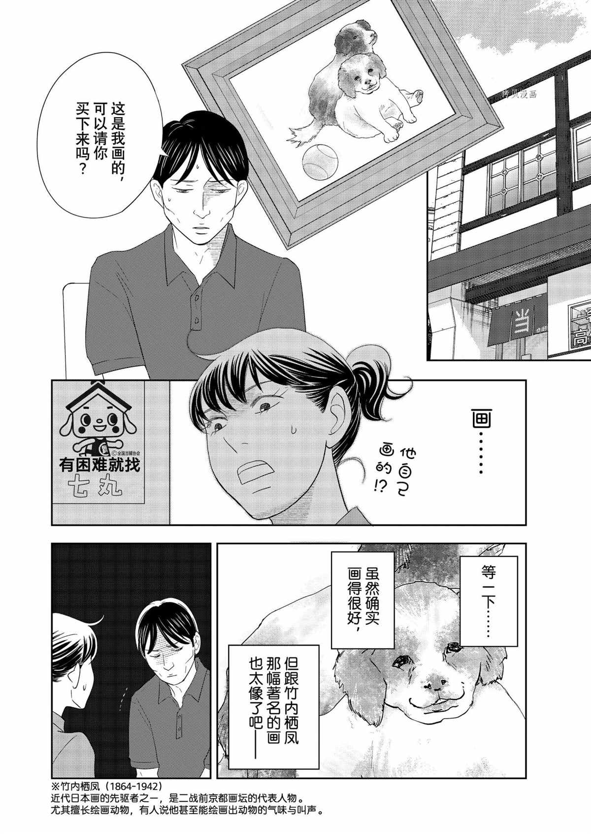 當鋪 志野部的寶石匣 - 第67話 - 4