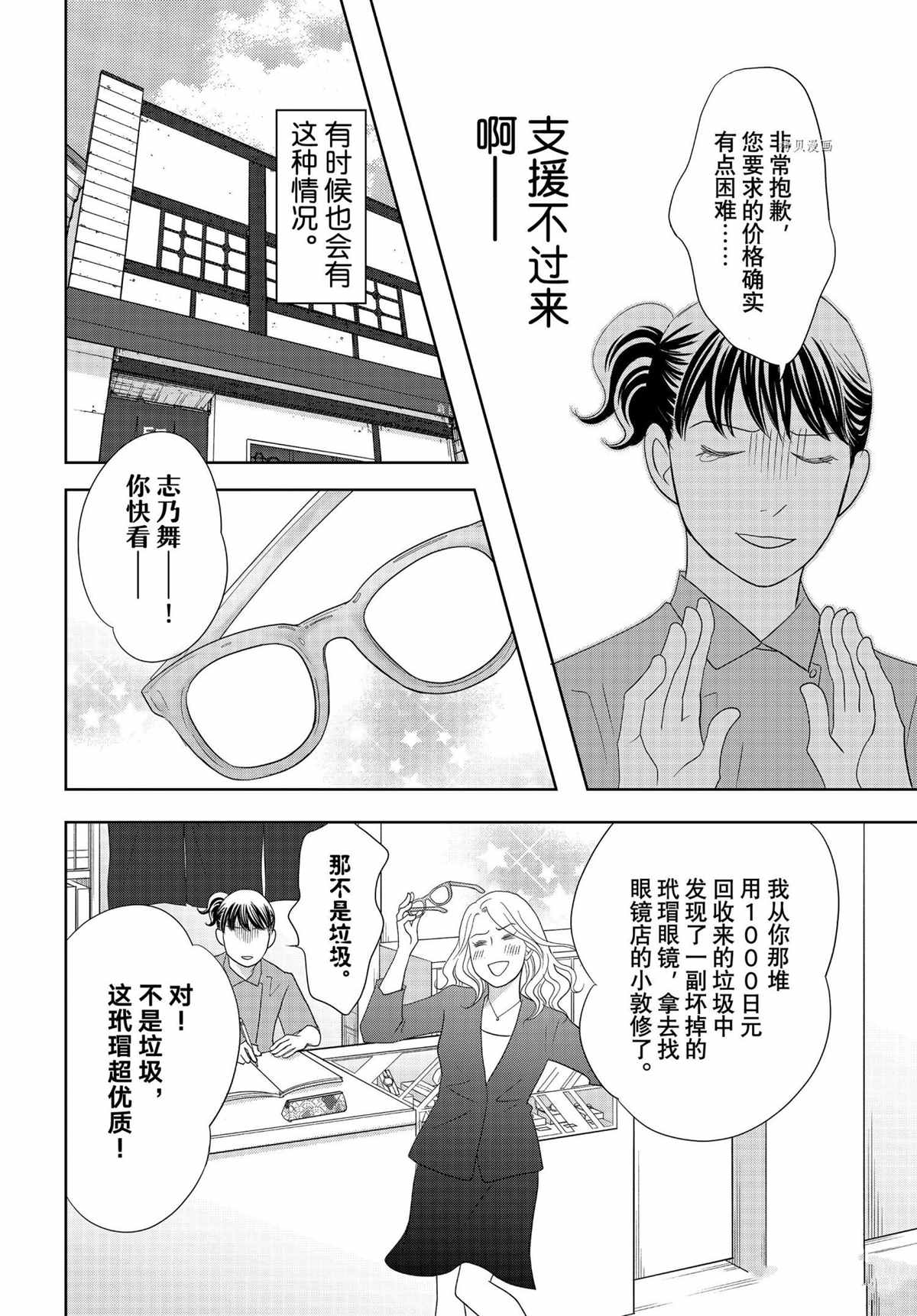 當鋪 志野部的寶石匣 - 第67話 - 6