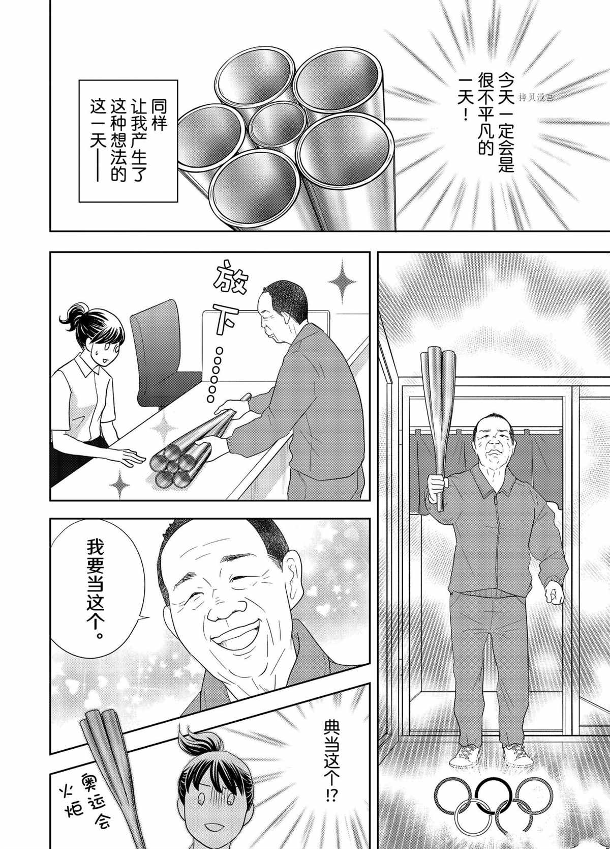 當鋪 志野部的寶石匣 - 第67話 - 4