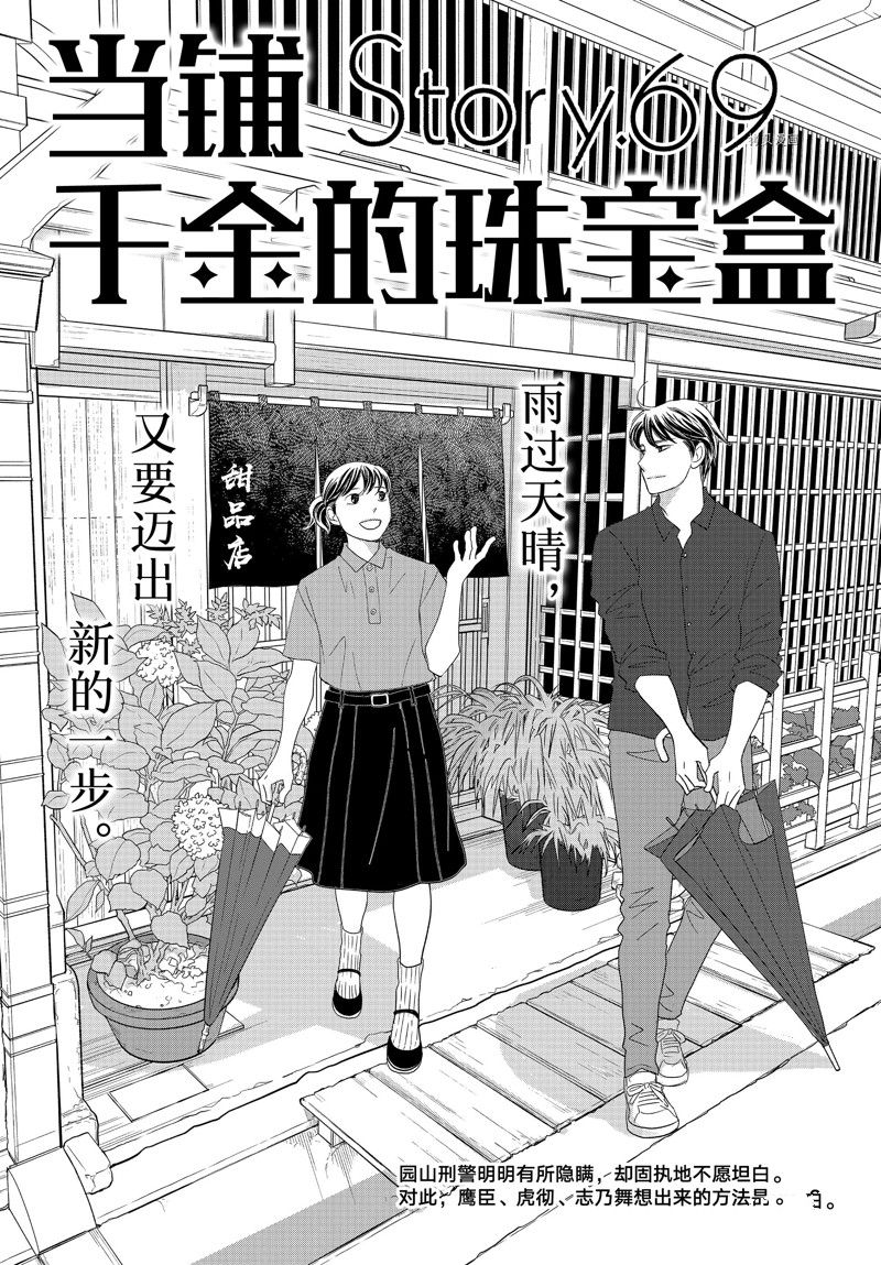 當鋪 志野部的寶石匣 - 第69話 - 1