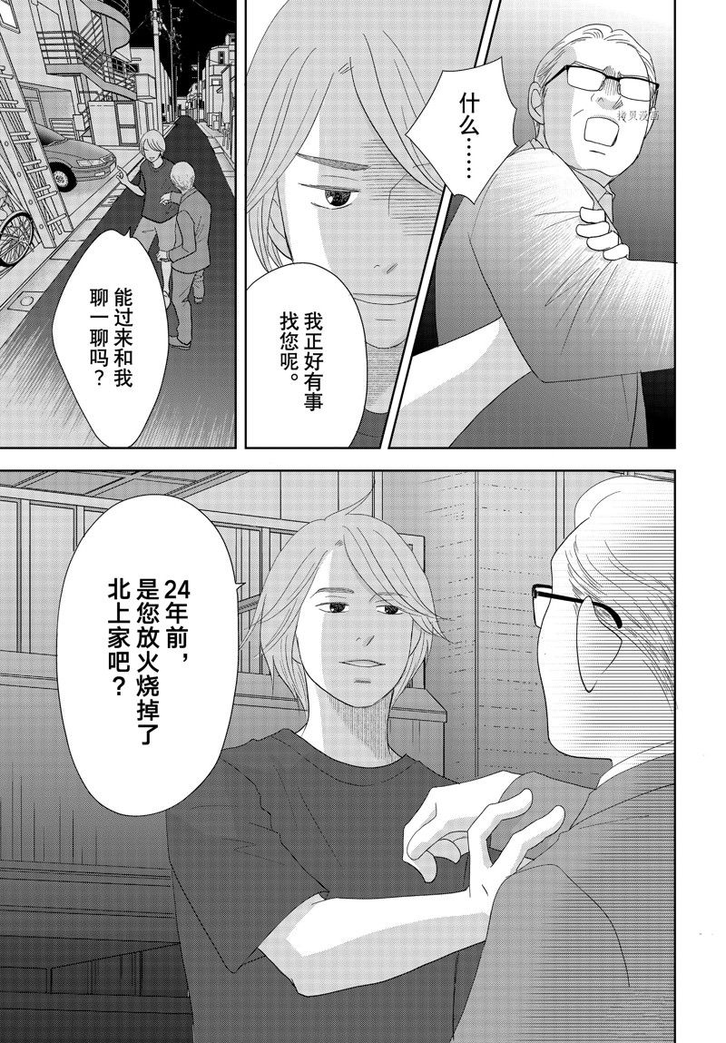 當鋪 志野部的寶石匣 - 第69話 - 7