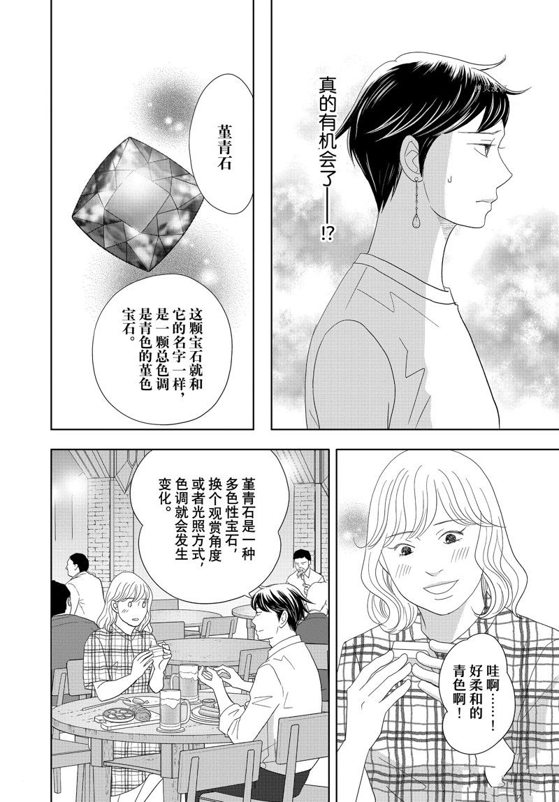 當鋪 志野部的寶石匣 - 第71話 - 2