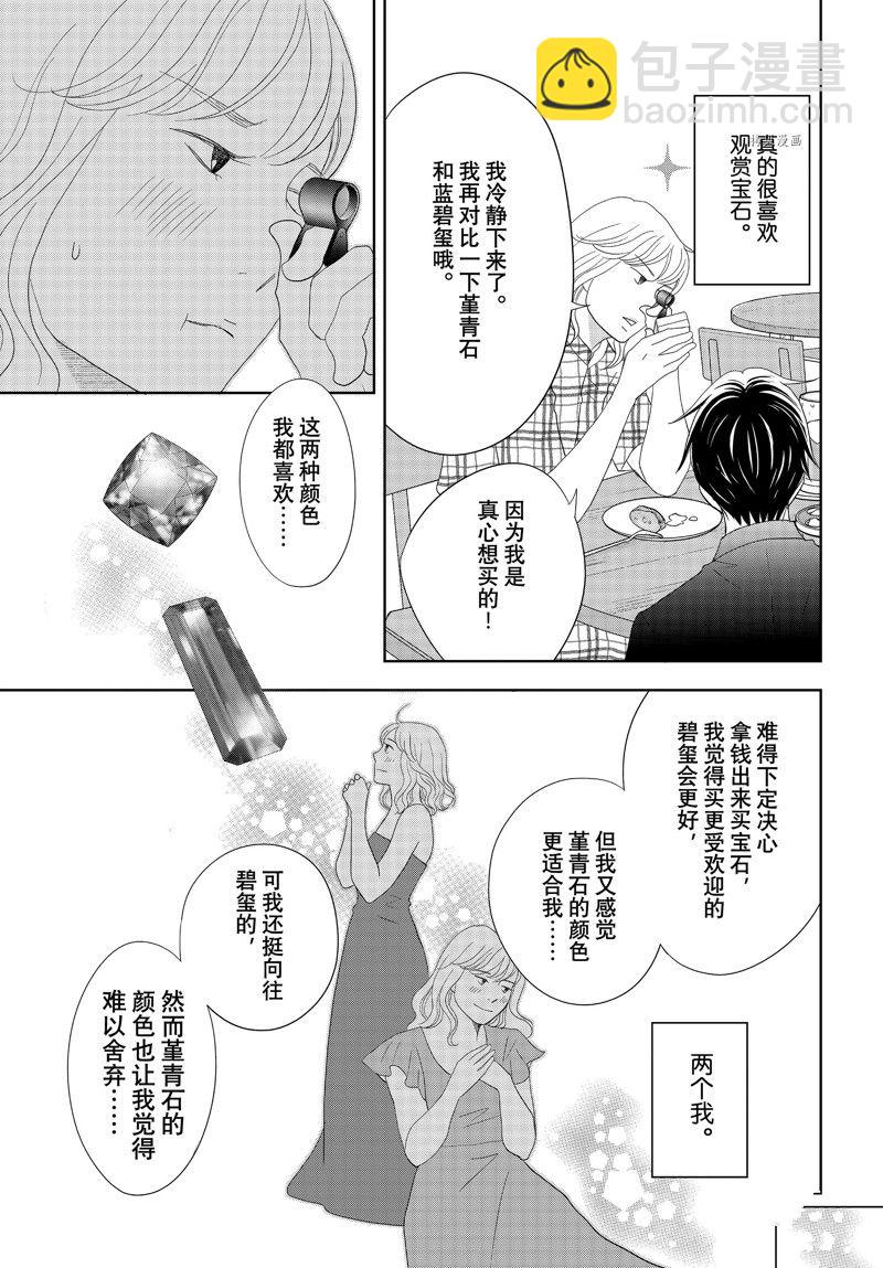 當鋪 志野部的寶石匣 - 第71話 - 2