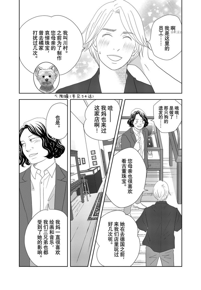 當鋪 志野部的寶石匣 - 第73話 - 5