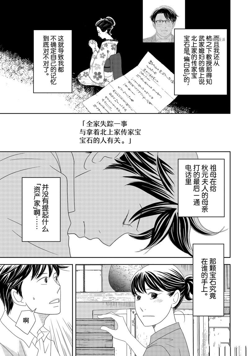 當鋪 志野部的寶石匣 - 第75話 - 4