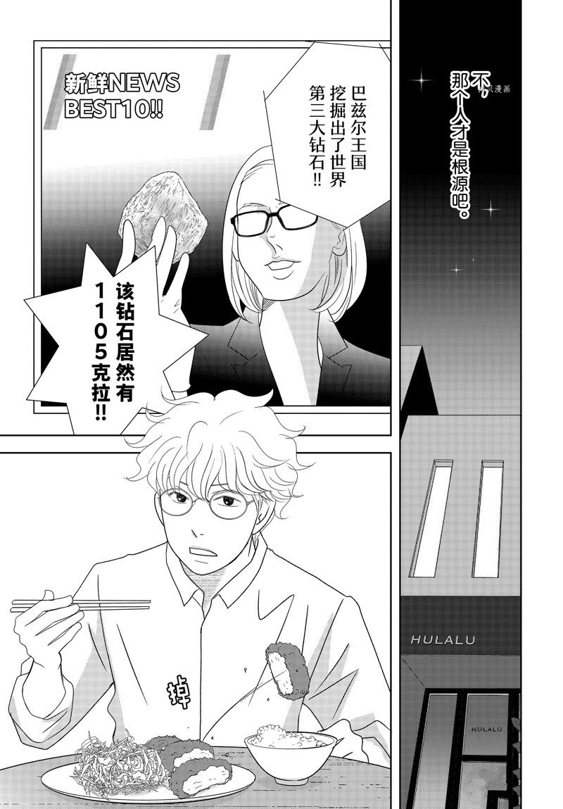 當鋪 志野部的寶石匣 - 第75話 - 6