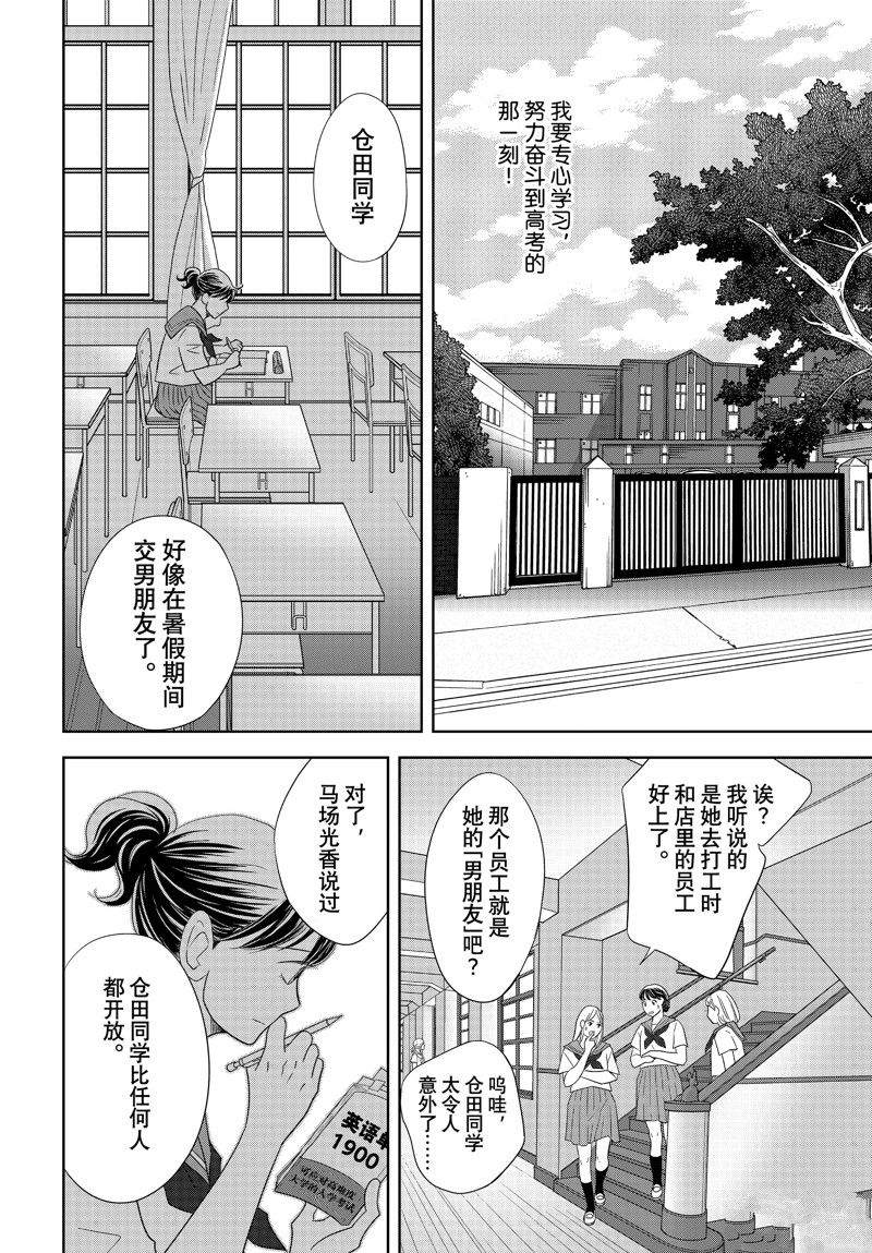 當鋪 志野部的寶石匣 - 第77話 - 1