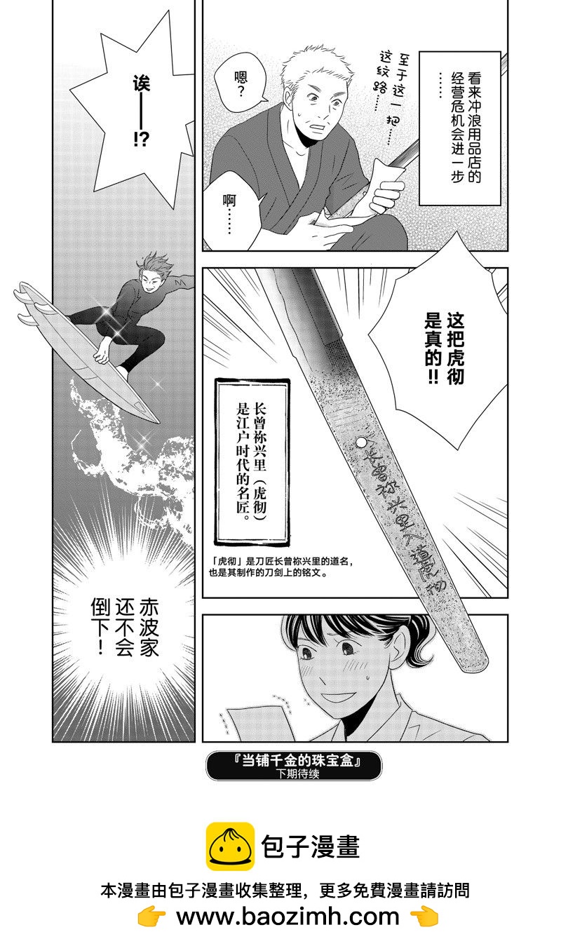 当铺 志野部的宝石匣 - 第80话 - 2